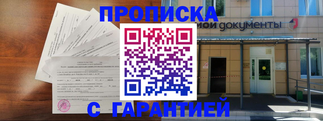 временная регистрация недорого в Дальнегорске