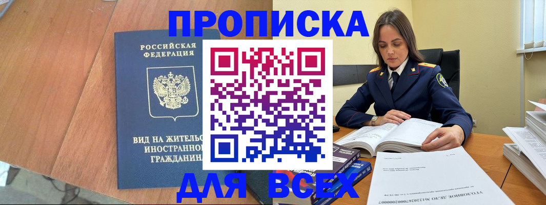временная регистрация законно в Дальнегорске